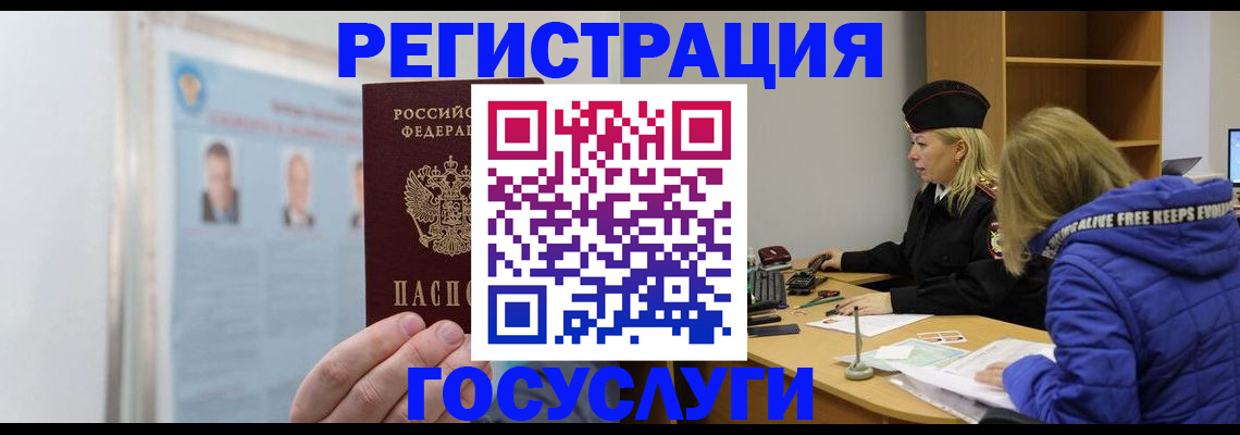 прописка для работы в Дудинке