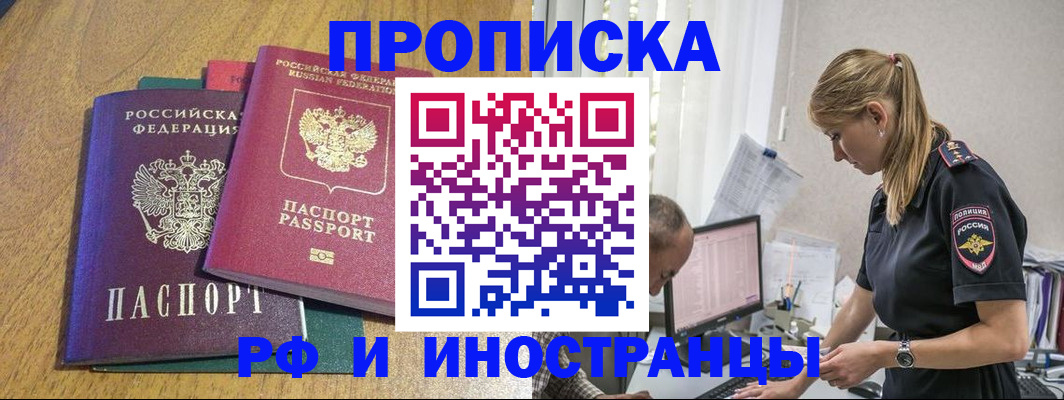 прописка в квартире в Дудинке