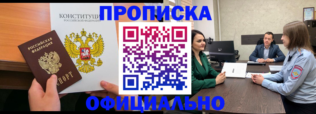 временная регистрация в квартире в Дудинке